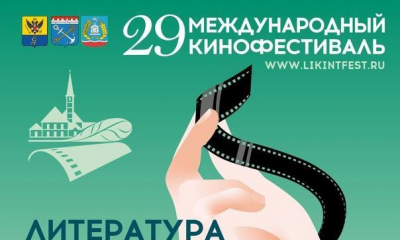 Расписание программы фестиваля "Литература и Кино" на 27 ноября 2023 г