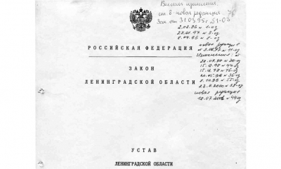 Сегодня 30 лет со дня принятия Устава Ленинградской области!