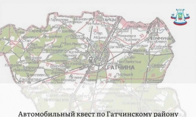 До 3 мая можно зарегистрироваться на автоквест «Маршрут стойкости»