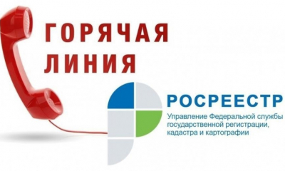 Разъяснения вопросов о получении государственных услуг Росреестра, осуществление государственного кадастрового учета.