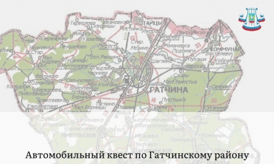 Автоквест «Маршрут стойкости»