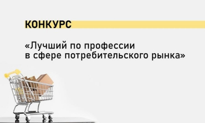 Лучший по профессии в сфере потребительского рынка Ленинградской области