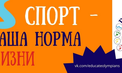 Детские соревнования по бегу "Воспитаем Олимпийцев" - 2024