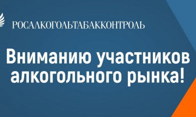 О правоприменительной практике в контрольно-надзорной деятельности в сфере производства и оборота этилового спирта, алкогольной и спиртосодержащей продукции