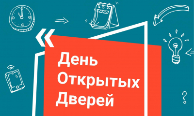 На научно-образовательном ресурсе «Наукоград Россия РФ» организовано проведение дней открытых дверей