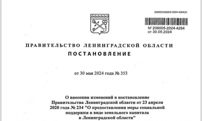 Земельный капитал для многодетных в Ленобласти сделали «быстрее и длиннее»