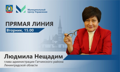 Прямая линия главы администрации. Тема: «Сбор и транспортировка ТКО в Гатчинском районе»