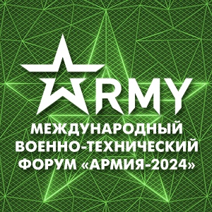 Международный военно-технический форум «Армия-2024»