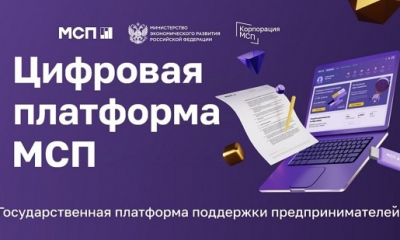 На Цифровой платформе МСП.РФ стал доступен сервис для привлечения инвесторов в бизнес-проекты