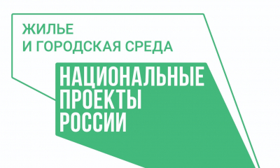 Стартует Всероссийское голосование по выбору территории для благоустройства