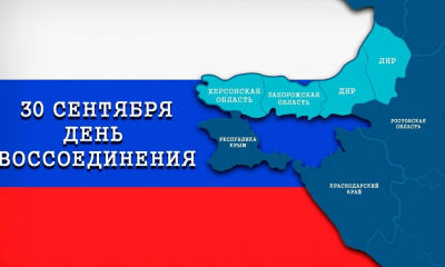 Мероприятия честь Дня воссоединения Донбасса и Новороссии с Россией