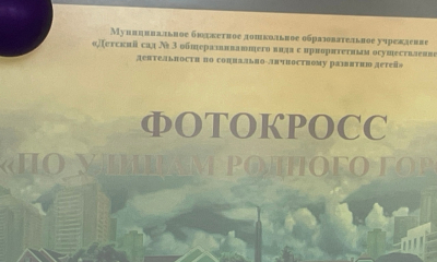 Фотокросс "По улицам родного города