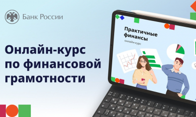 Практичные финансы: от знаний к действиям