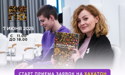 Хочешь получить грант на свой проект? Приходи на хакатон по социальному проектированию!