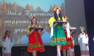 День Пудостьского территориального управления прошел на славу!