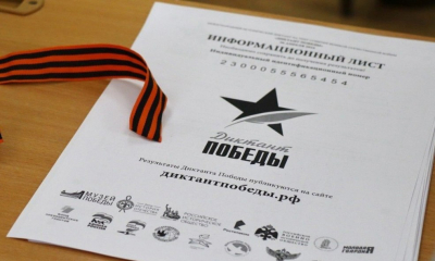 Последний день, чтобы успеть принять участие в «Диктанте Победы»!