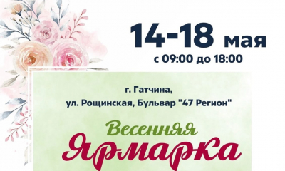 Весенняя ярмарка