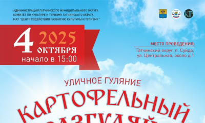 Ждем всех на Картофельном разгуляе!