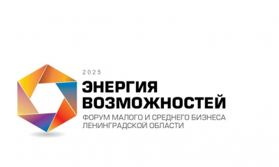 Ленинградский бизнес-форум "Энергия возможностей" - 2025