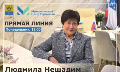 18 августа, в 15.00 состоится прямая линия главы администрации Гатчинского округа Людмилы Нещадим