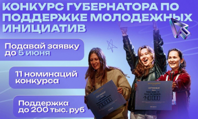 Внимание, молодежь Ленинградской области!