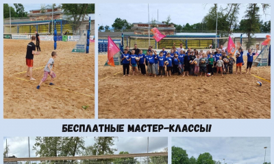 Бесплатные мастер-класс по пляжному волейболу продолжаются