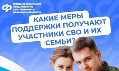 Поддержка участников СВО и их семей