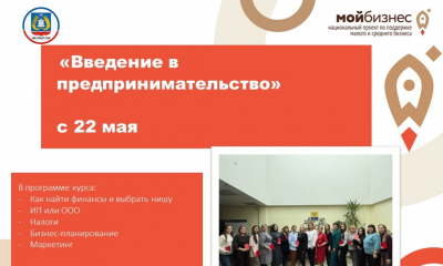 Введение в предпринимательство