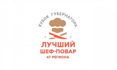 Гатчинский округ на Кубке Губернатора «Лучший шеф-повар 47-го региона»!
