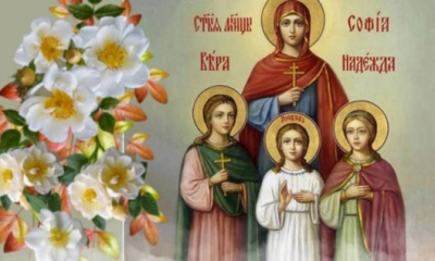 30 сентября – День святых мучениц Веры, Надежды, Любови и матери их Софии