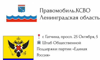«Правомобиль.КСВО» в Ленинградской области