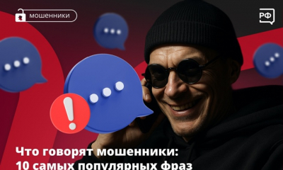 Аферисты постоянно придумывают новые схемы обмана