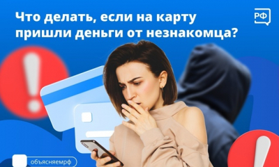 Осторожно - МОШЕННИКИ!