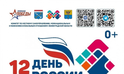 12 июня в нашей стране отмечается День России. В 12:00 на Соборной улице начнутся праздничные мероприятия
