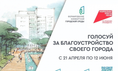 Голосуй за красоту