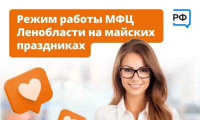 На майских праздниках  изменится режим работы МФЦ