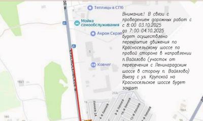 Будет перекрыто движение в направлении д. Вайялово