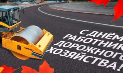 Работники дорожного хозяйства Гатчинского округа вас с профессиональным праздником!