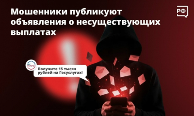 Осторожно, мошенники!