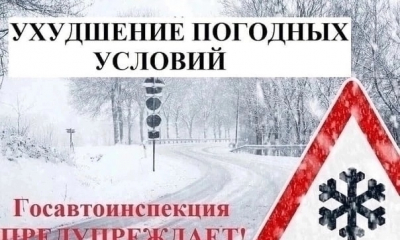 Внимание на дорогах!