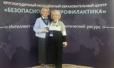 Всероссийский форум "Информационная безопасность в молодёжной среде"