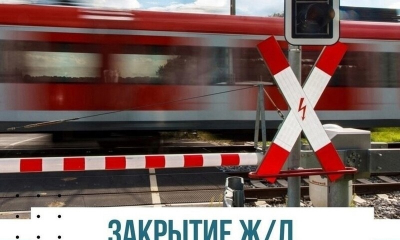 Переезд закрыт!
