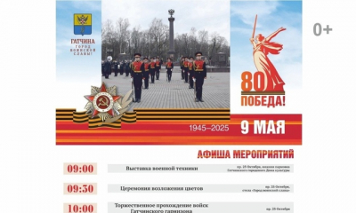 9 мая - программа празднования и схема движения