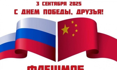 Флешмоб видеопоздравлений в честь 80-летия Дня Победы - 3 сентября