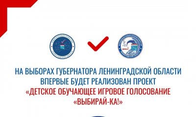 Юная #команда47 учится голосовать и беречь область смолоду!