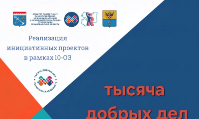 Закон - 1000 добрых дел! Пудомягское территориальное управление