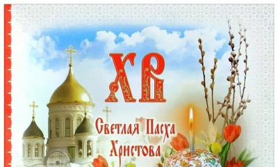 20 апреля - светлый праздник Пасхи!