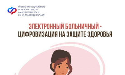 С начала года Отделение Соцфонда выплатило около 41 млрд. рублей