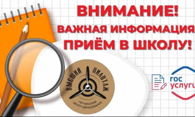 Работа с заявлениями о переводе в МБОУ «Высший пилотаж»
