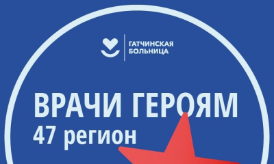 Приглашаем героев СВО и их близких на диспансеризацию!
